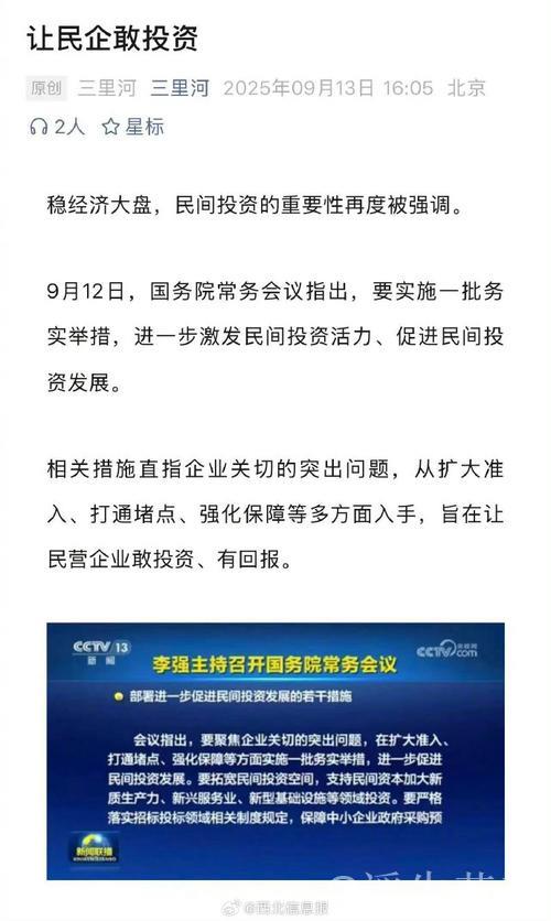 国务院常务会议解读｜聚焦促进民间投资发展 国务院作出重要部署