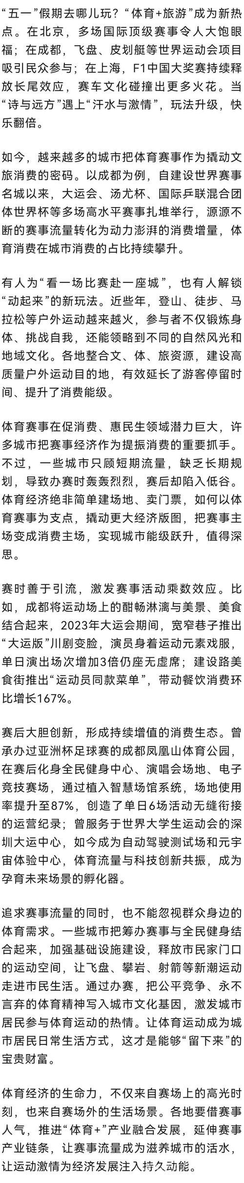 把赛事主场变成消费主场 把赛事主场变成消费主场