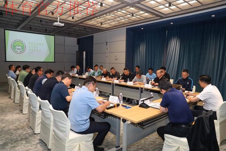 中国足协会员协会发展座谈会(第三次)在沈阳召开 中国足协会员协会发展座谈会(第三次)在沈阳召开