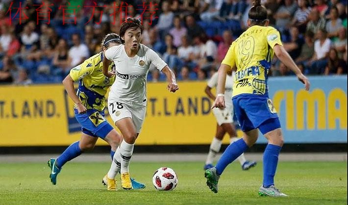 足球报:6场3球3助!王霜感觉只发挥了一半水平 足球报:6场3球3助!王霜感觉只发挥了一半水平